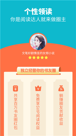 领读免费小说app