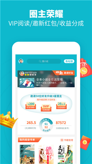 领读免费小说app