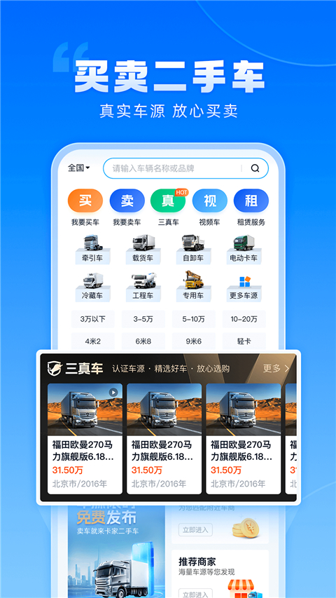 卡车之家