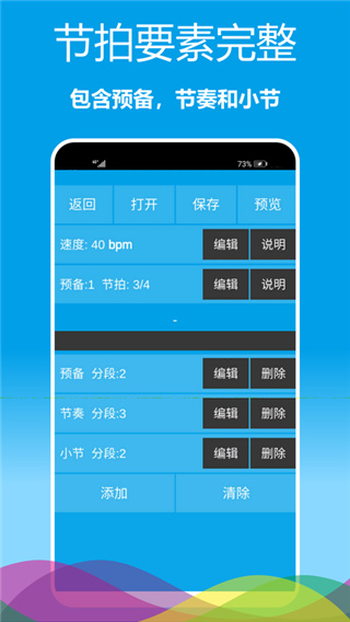 乐器节拍器app