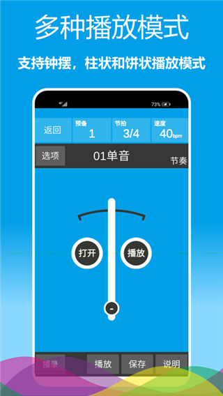 乐器节拍器app