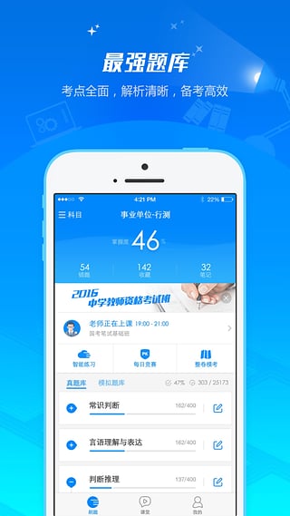 事业单位考试app