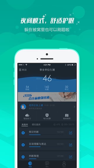 事业单位考试app