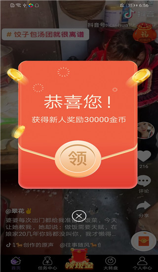 淘金空间app