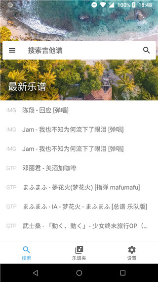 吉他谱搜索软件最新版