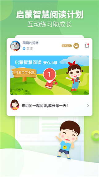 启蒙听听app