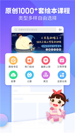 启蒙听听app