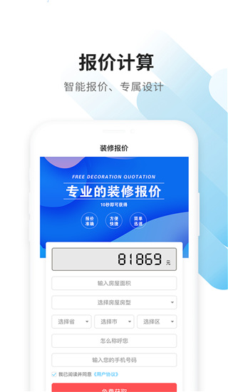工匠云获客app