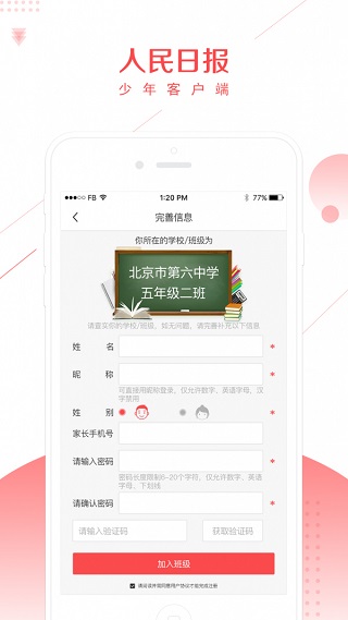 少年客户端app