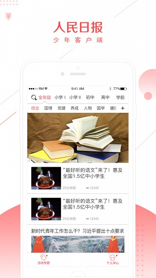 少年客户端app