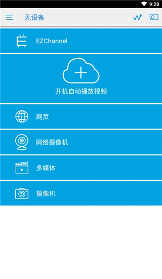 ezcast安卓投屏软件