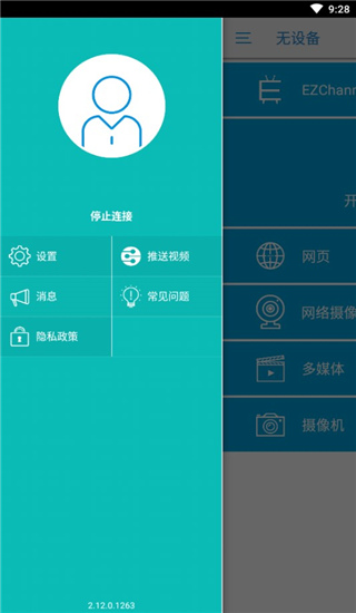 ezcast安卓投屏软件