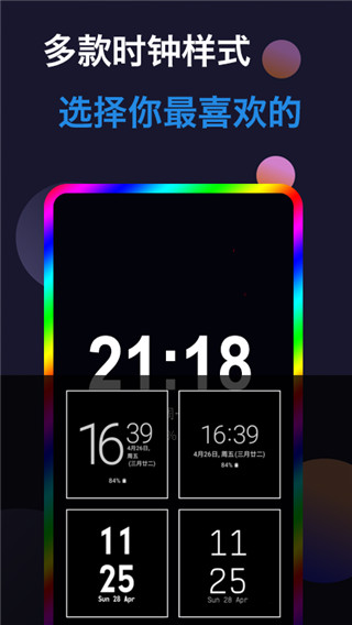动感熄屏时钟APP