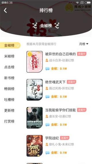 萌鸡小说app