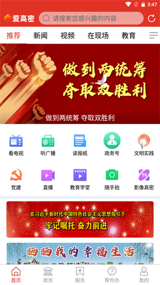 爱高密app