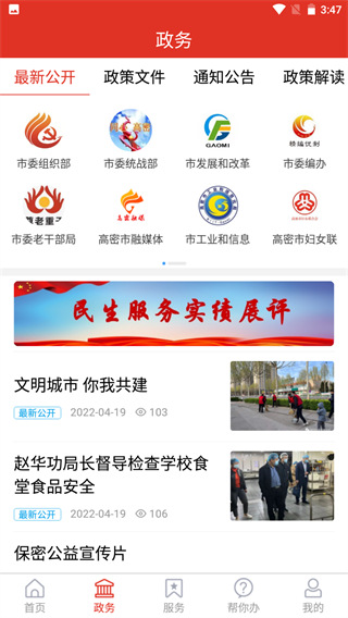爱高密app