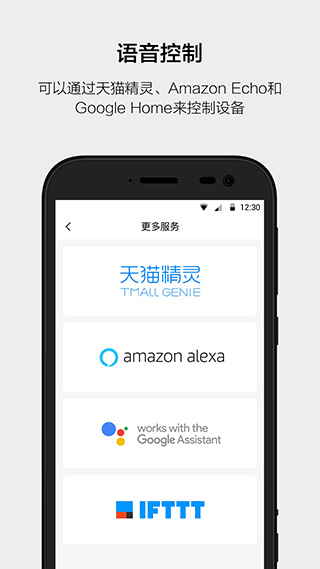 云智能智能家居助手app最新版