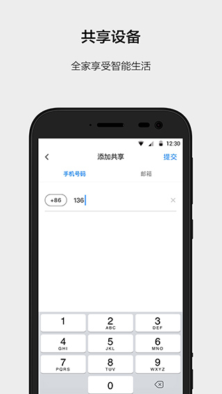 云智能智能家居助手app最新版