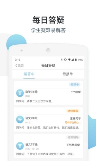 优师端app
