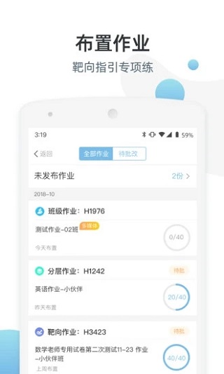 优师端app