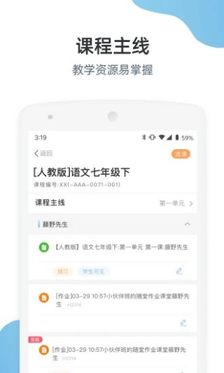 优师端app