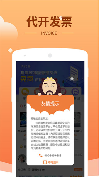 沙师弟货主版