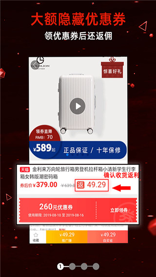 优惠券推客app