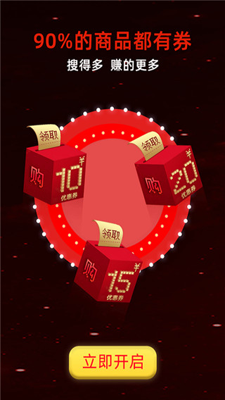 优惠券推客app