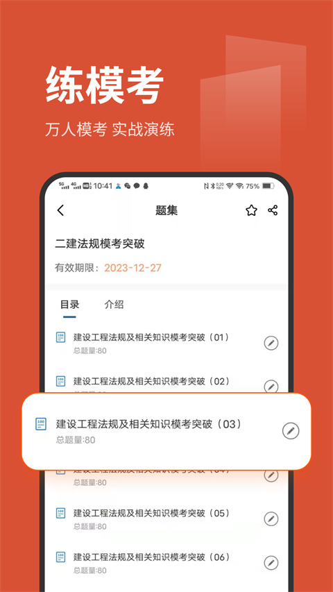 刷题菌app