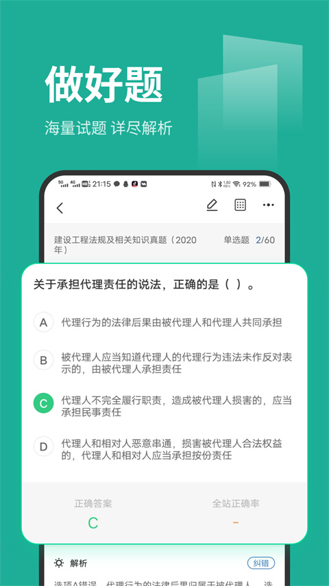 刷题菌app