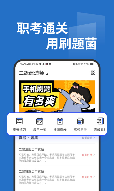 刷题菌app