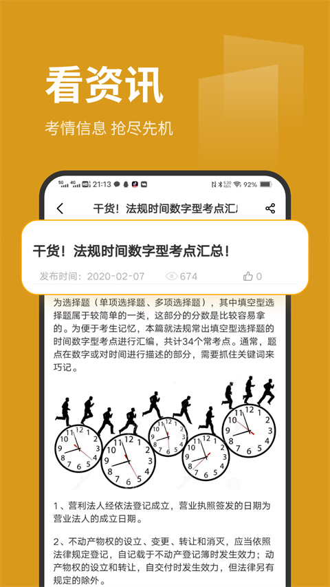 刷题菌app