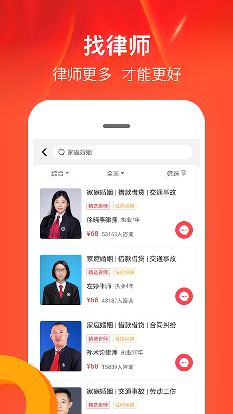 律师馆法律咨询app