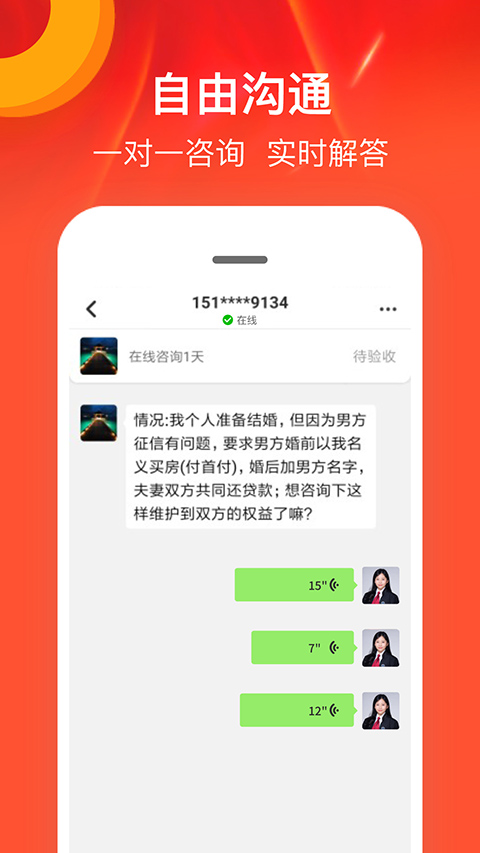 律师馆法律咨询app