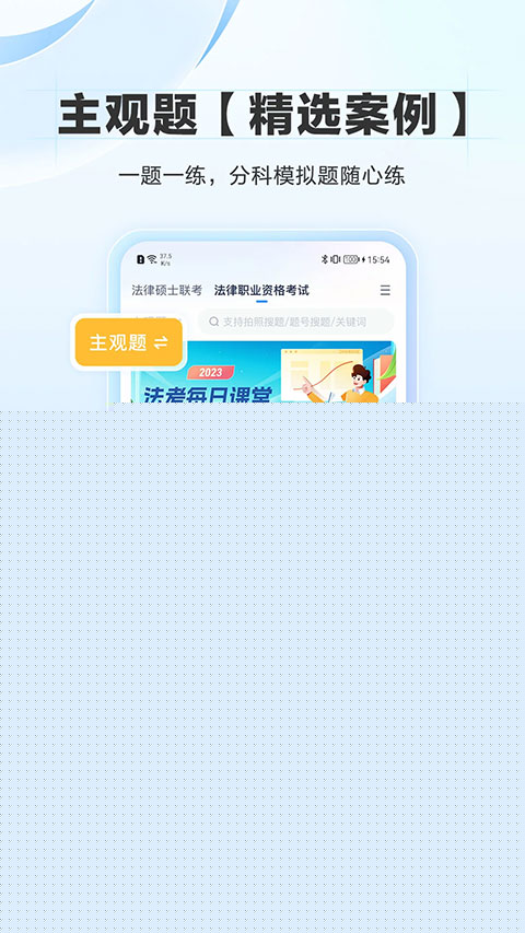 竹马法考app