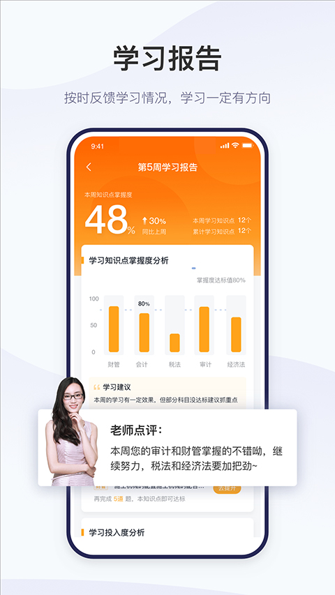 精进学堂app