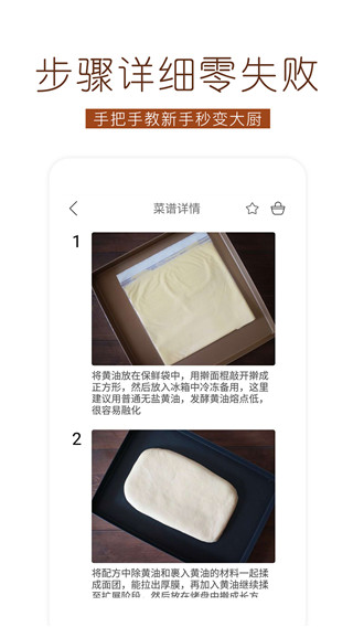 烘焙食谱App