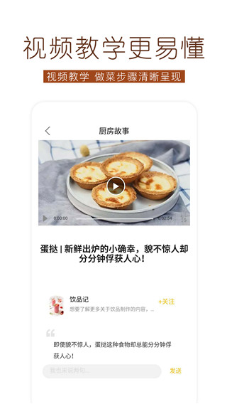烘焙食谱App