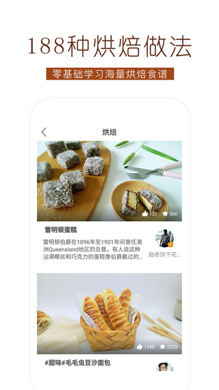 烘焙食谱App