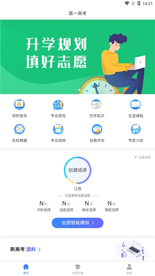 第一高考app最新版