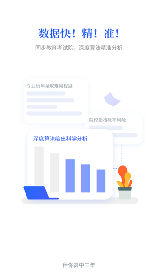 第一高考app最新版