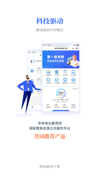 第一高考app最新版