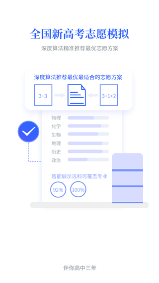 第一高考app最新版