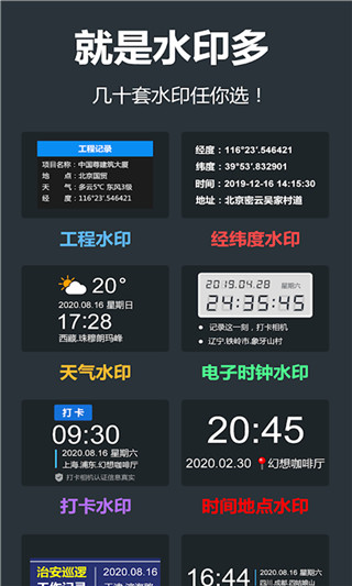 打卡留影机app