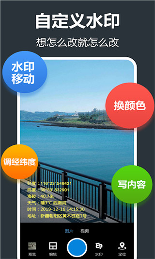 打卡留影机app