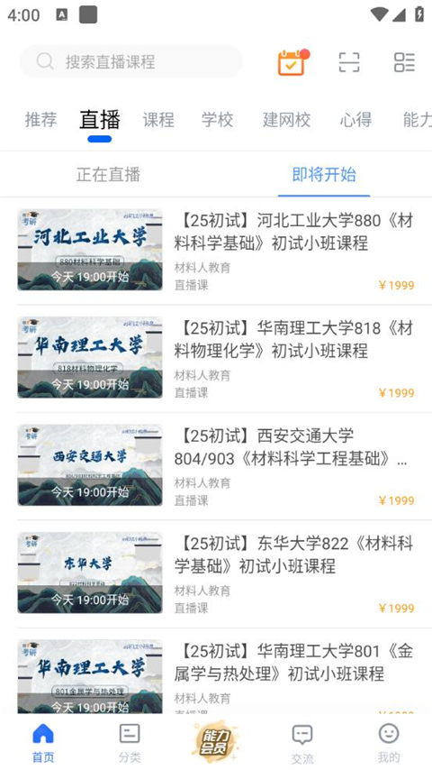 能力天空app