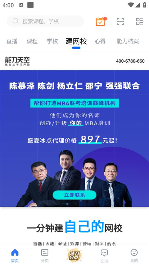 能力天空app