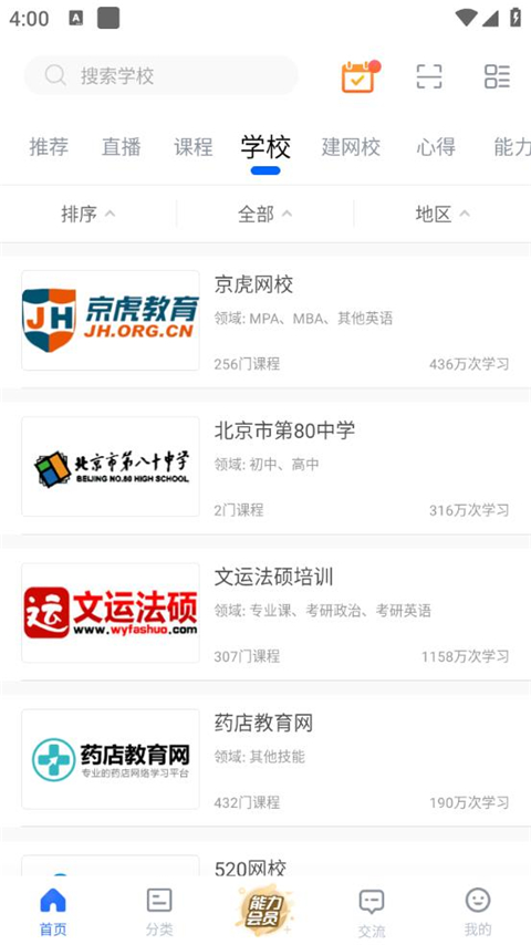 能力天空app