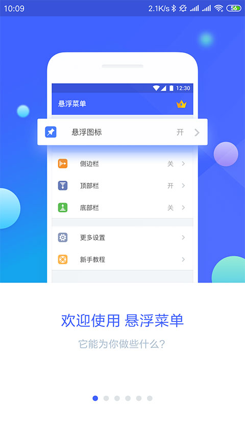 悬浮菜单app