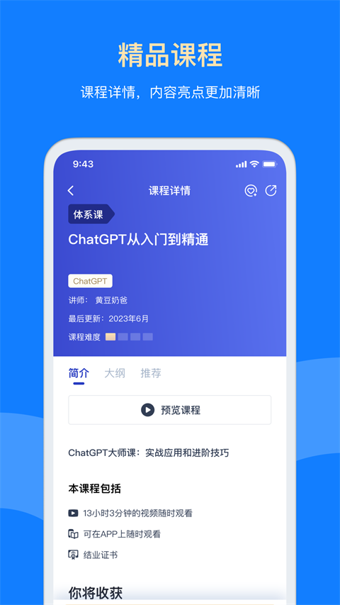 三节课app